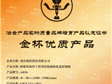 重庆钢铁这一产品荣获2023年金杯优质产品认定证书